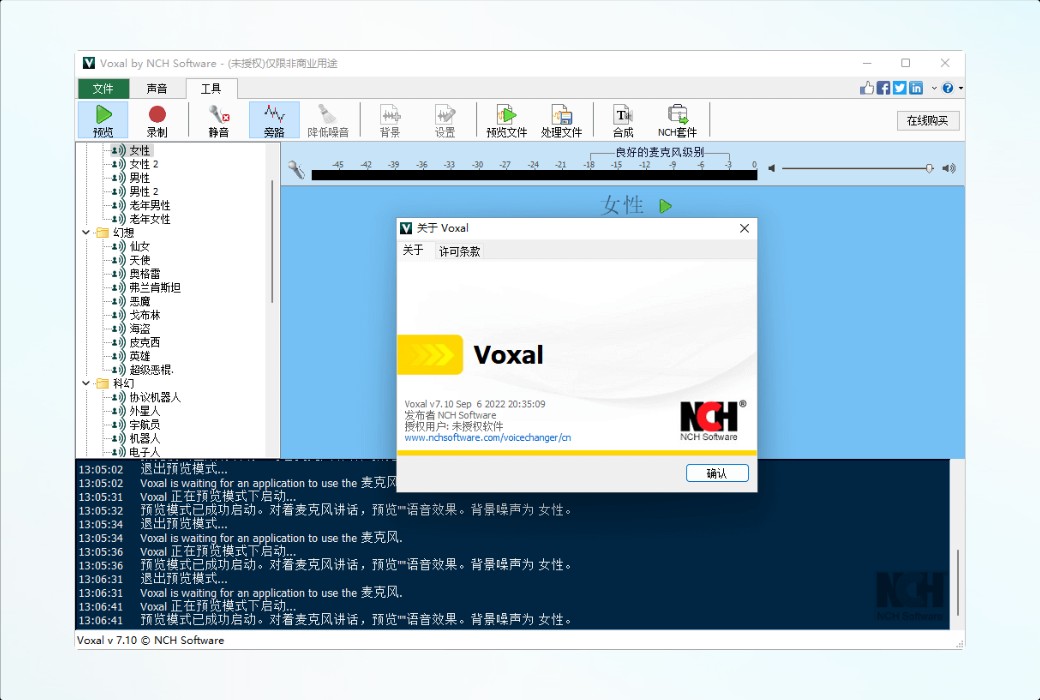 Voxalリアルタイム音声変換ツールソフトウェア截图