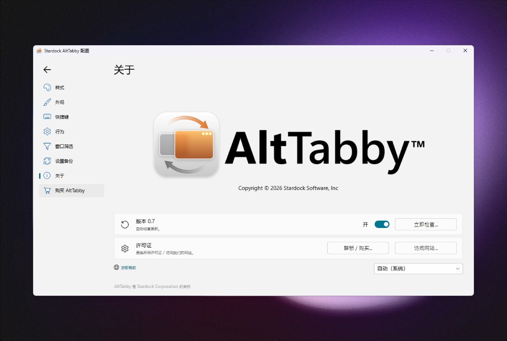 AltTabby 窗口切换增强工具软件截图