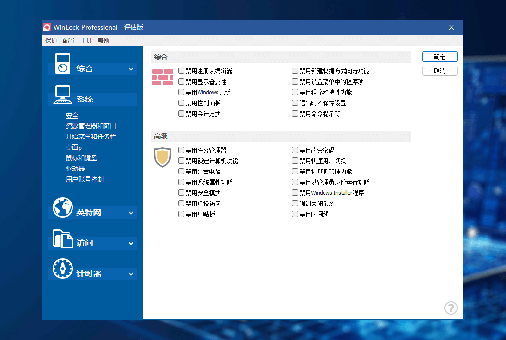 WinLock professional security and privacy protection tool software截图