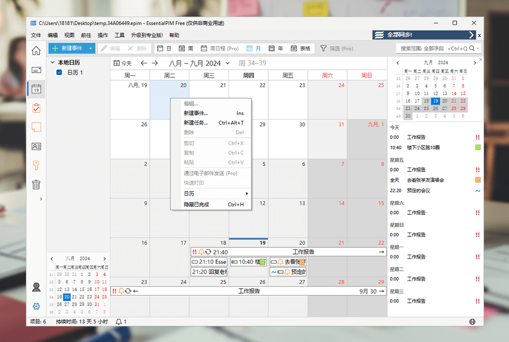 EssentialPIM Pro 專業資訊日程規劃管理工具軟體截图