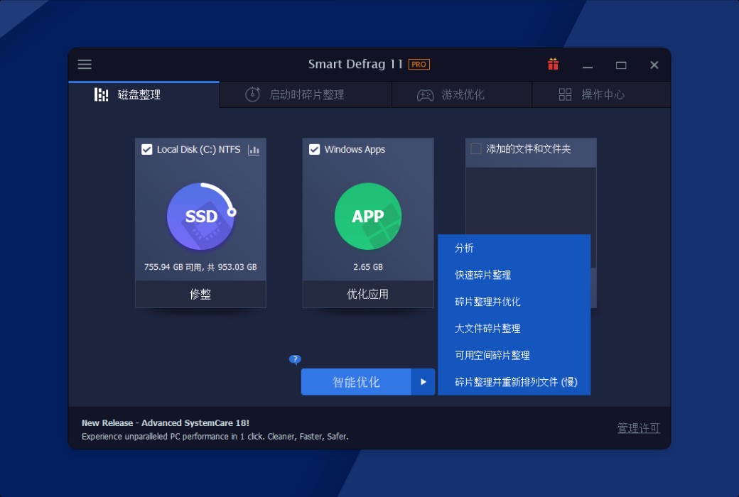 iObit Smart Defrag 11 Pro 디스크 조각 모음截图