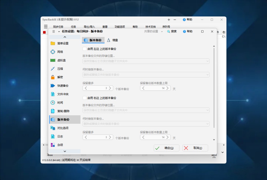 SyncBackSE 12 Personal Data Backup and Synchronization Tool Software截图