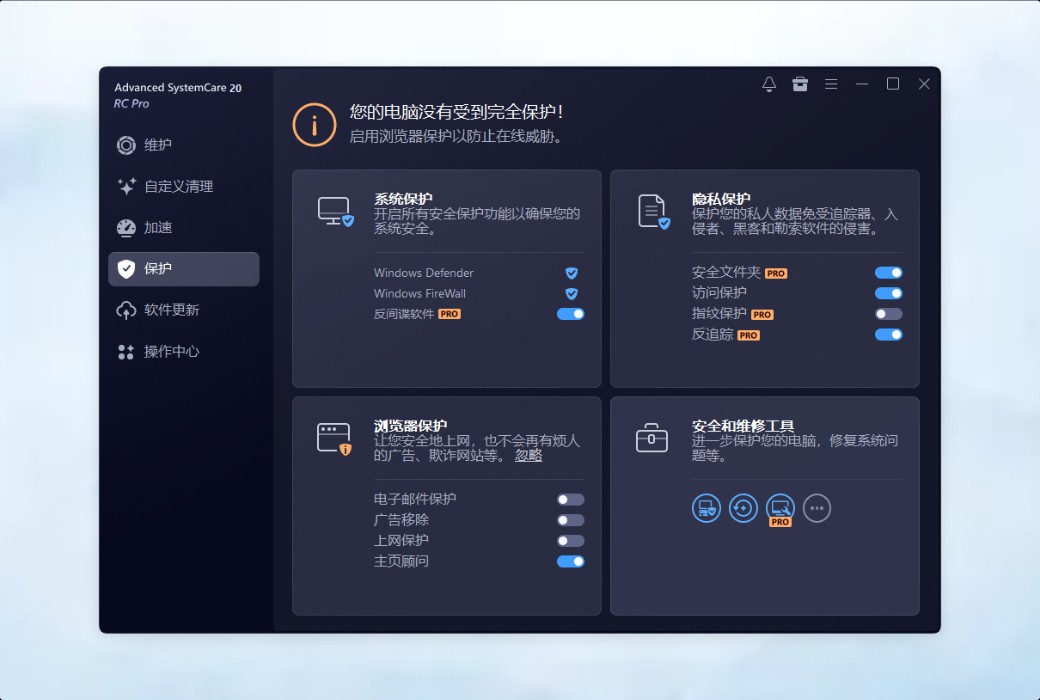IObit Advanced SystemCare 20 Pro 清理优化工具截图