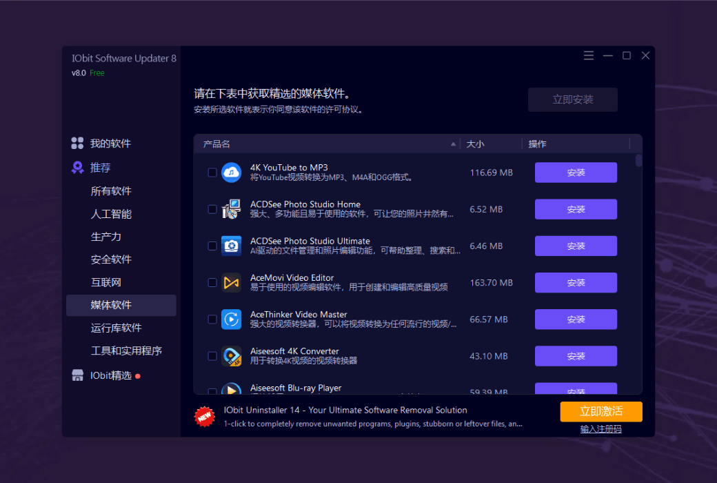 iObit Software Updater 8 소프트웨어 관리 자동 업데이트截图