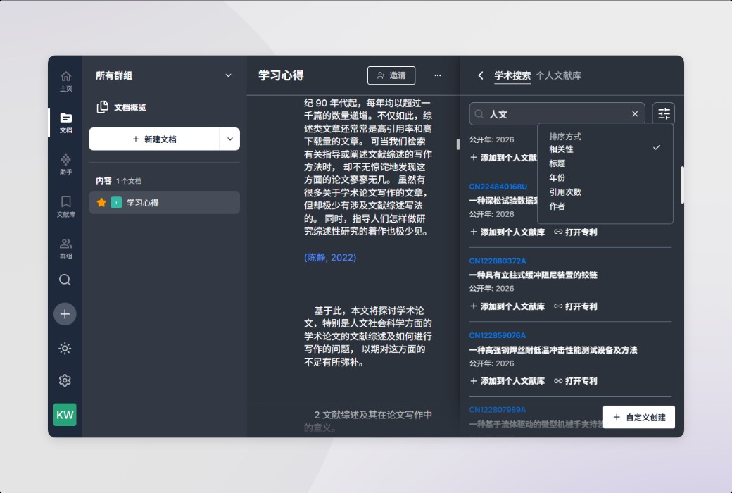 Scraiber AI 学术写作工具软件截图