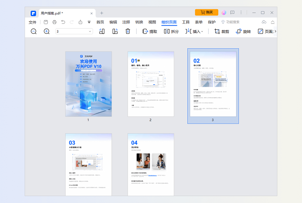 Wanxing PDF Editor Professional Version PDF Document Editing Tool Software截图