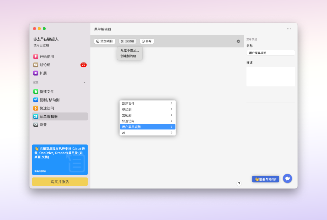 "ChiYou Right-Click Superman Mac Right-Click Menu Customization Tool Software"截图