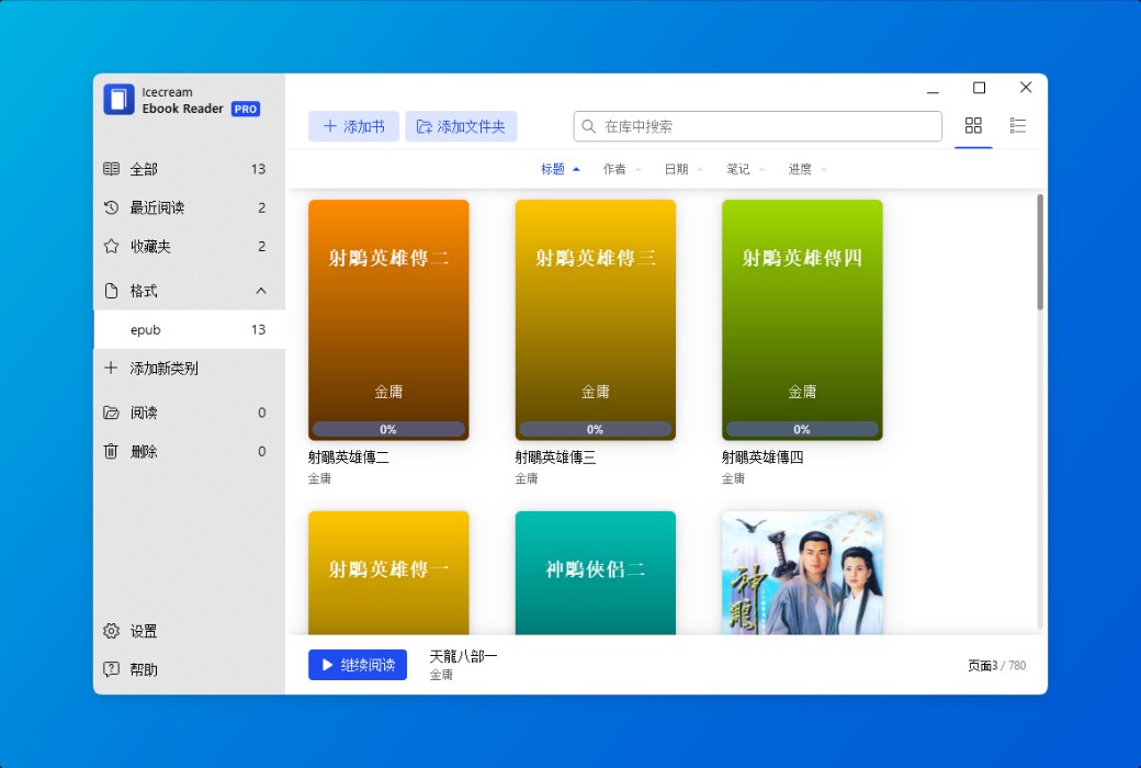 Icecream Ebook Reader is an all-in-one e-book reader tool software截图