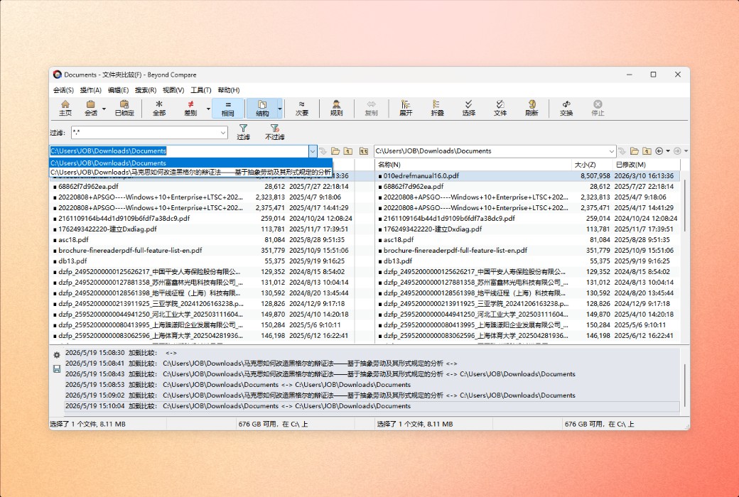 Beyond Compare 5 檔案程式碼資料夾對比工具軟體截图