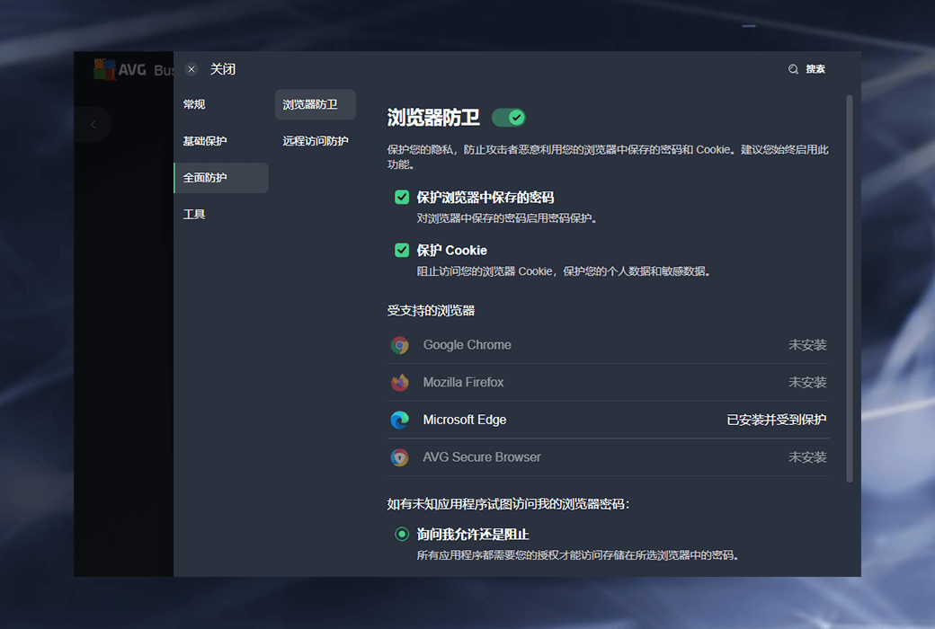 AVG Internet Security Business Editionエンタープライズサーバウイルス対策ソフトウェア截图