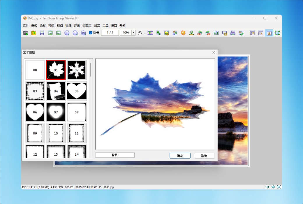 FastStone Image Viewer 图像编辑转换看图浏览器软件截图