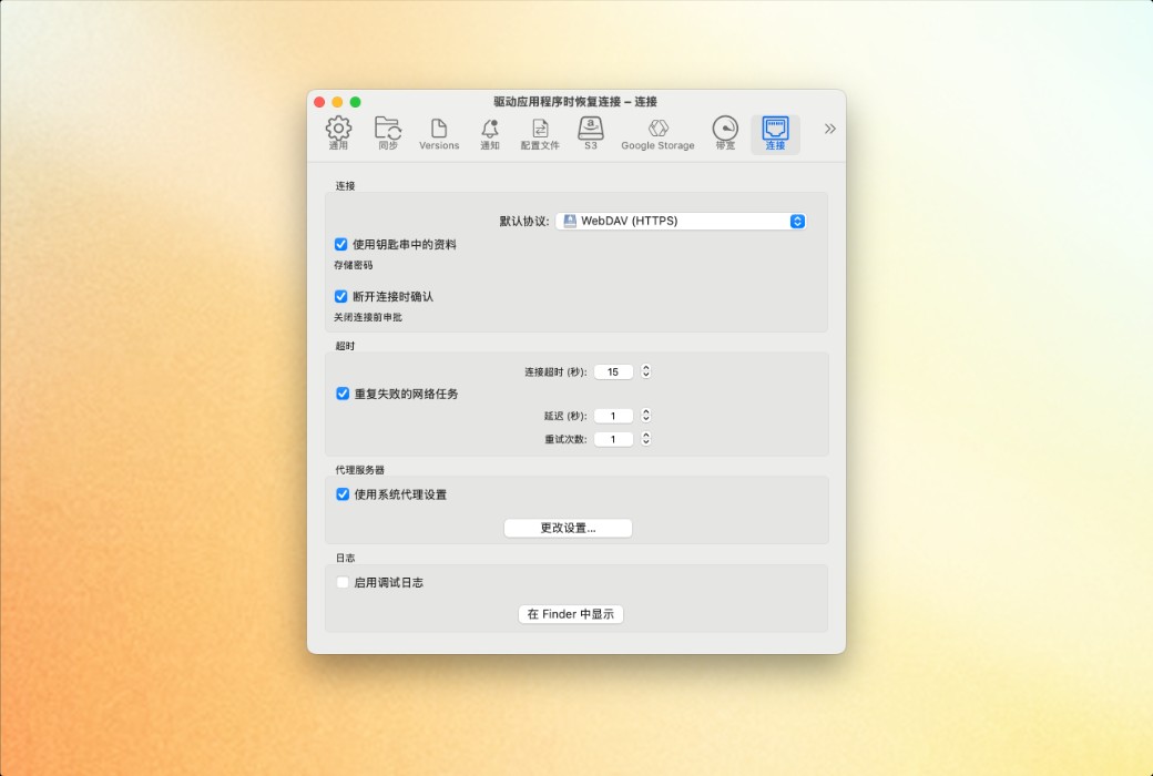 Mountain Duck 云盘挂载工具软件截图