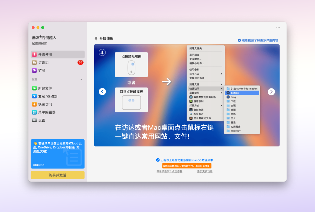 "ChiYou Right-Click Superman Mac Right-Click Menu Customization Tool Software"截图