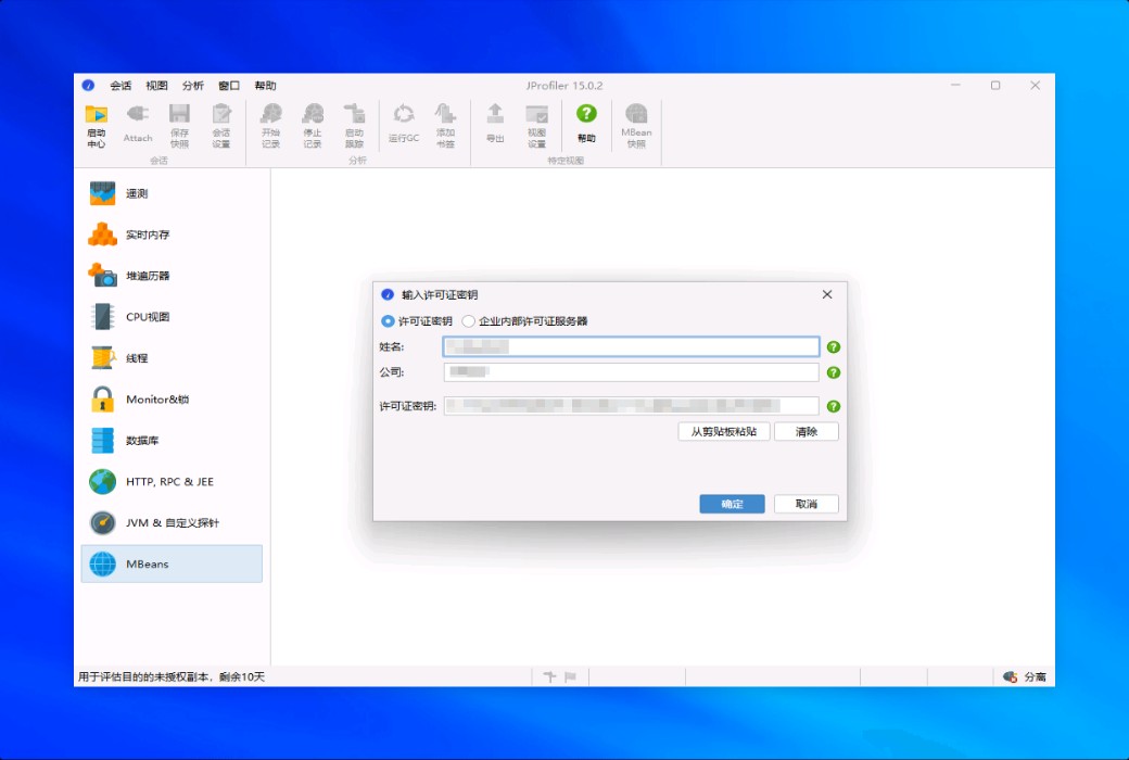 JProfiler Java 性能分析与优化工具软件截图