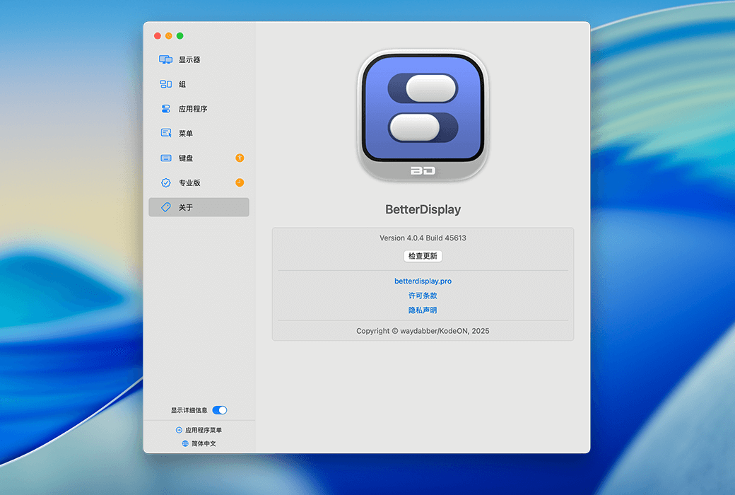 BetterDisplay 4 Pro Mac 맞춤형 모니터 관리 도구 소프트웨어截图