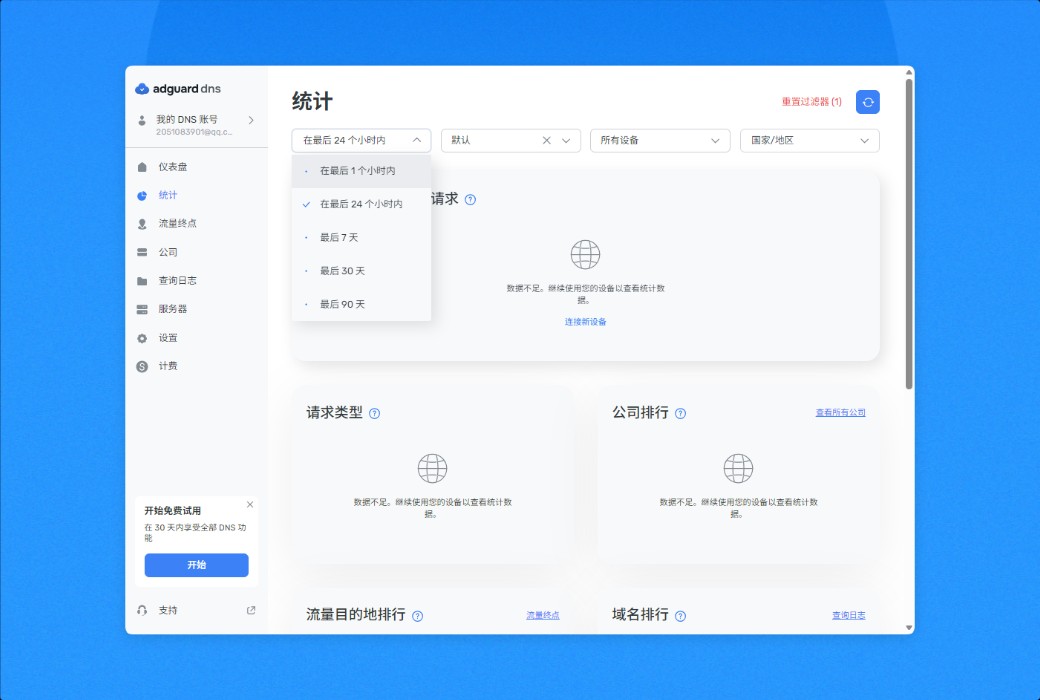 AdGuard DNS Ad Blocking DNS Server Tool Software截图