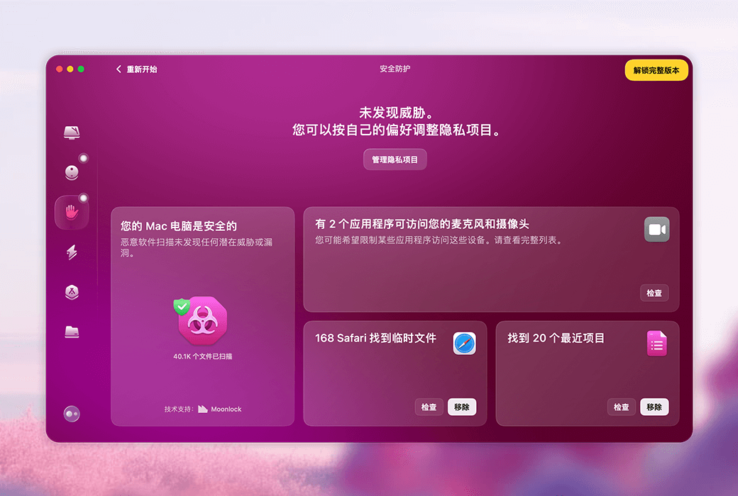 🖥️ CleanMyMac：全方位优化，让 Mac 焕然一新