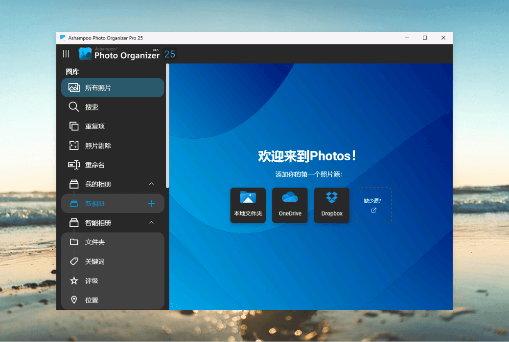 🌟 Ashampoo Photo Organizer Pro ：智能照片管理，轻松整理每一刻