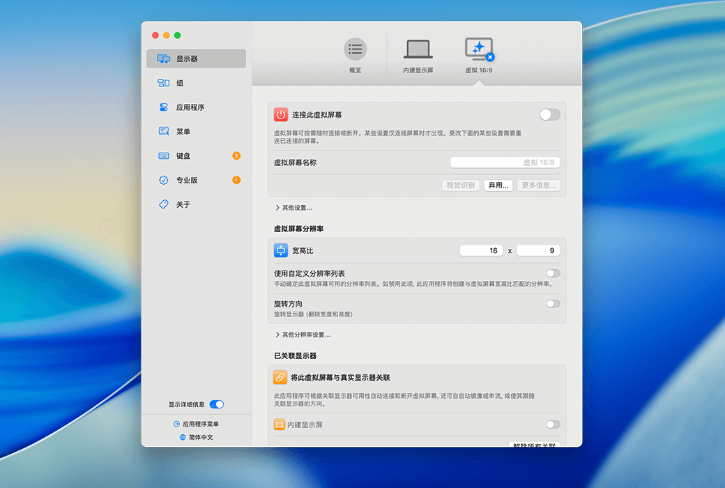 BetterDisplay 4 Pro Mac 맞춤형 모니터 관리 도구 소프트웨어截图