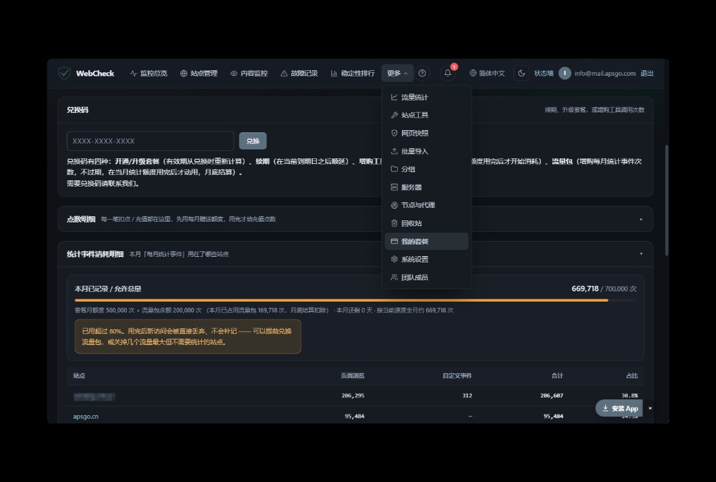 WebCheck 网站可用性与内容监控工具截图
