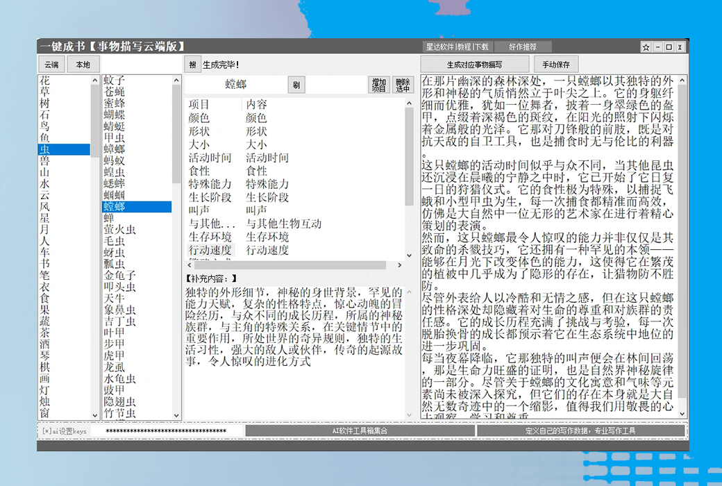 星达一键成书全系列统一账号半 AI 小说写作辅助工具截图