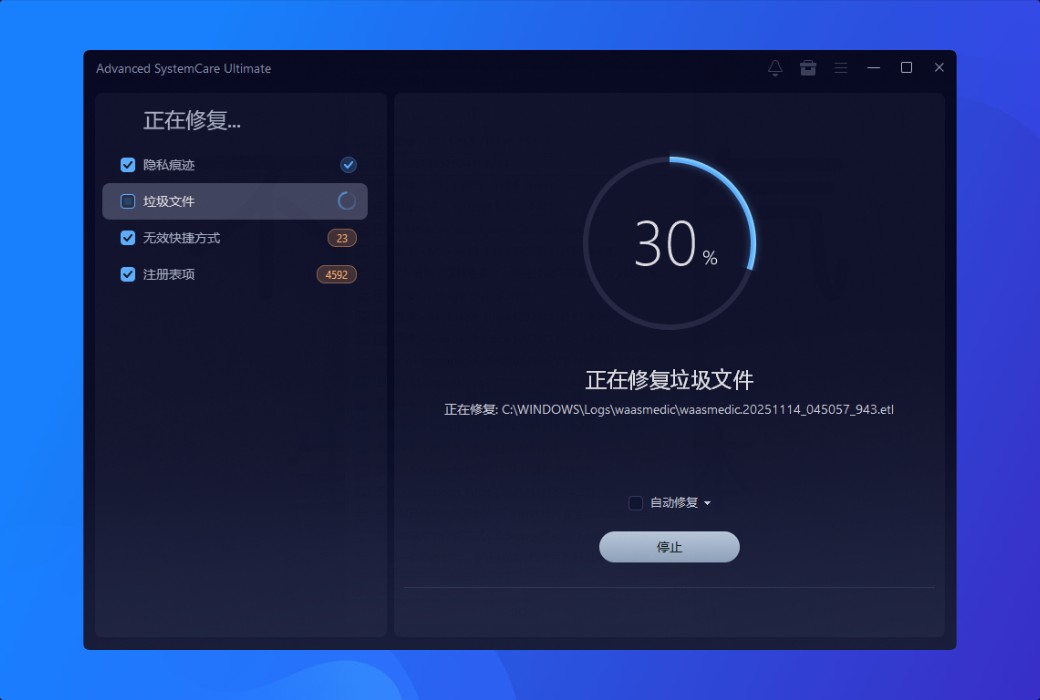 iObit Advanced SystemCare Ultimate 清理優化殺毒軟體截图