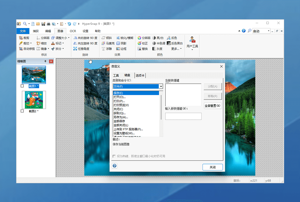 HyperSnap 9専門の多機能スクリーンショットツールソフトウェア截图