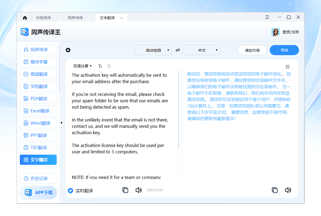 迅捷同聲傳譯王檔案PDF音訊翻譯工具軟體截图