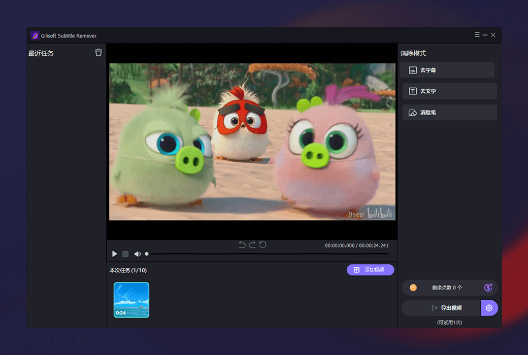 🎥 Gilisoft Subtitle Remover：一键去除字幕，视频更干净