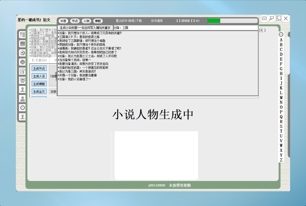 星码一键成书 J 全自动短篇小说建置软件截图