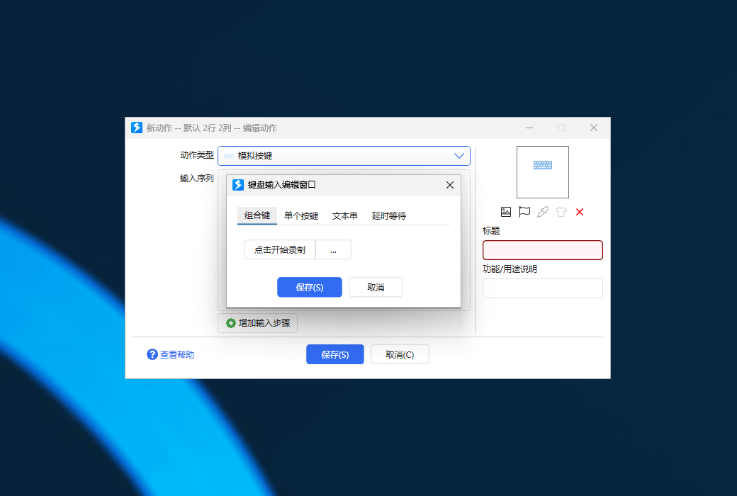 Quicker 专业版快捷指令工具箱软件截图