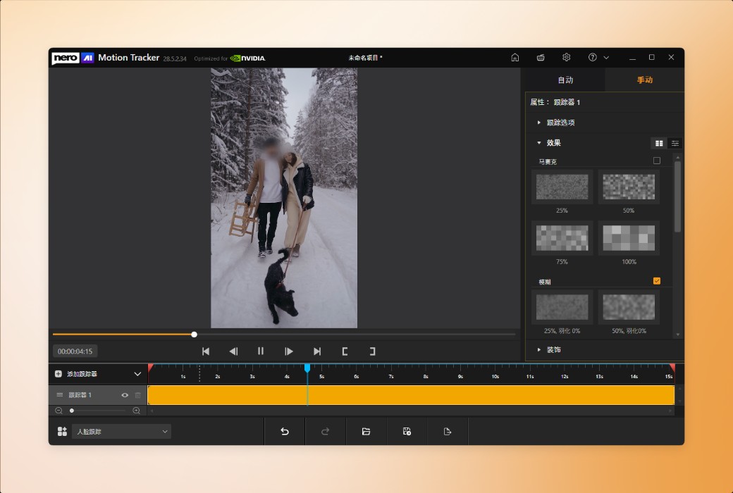 Nero Motion Tracker AI 动作追迹视频编辑器软件截图