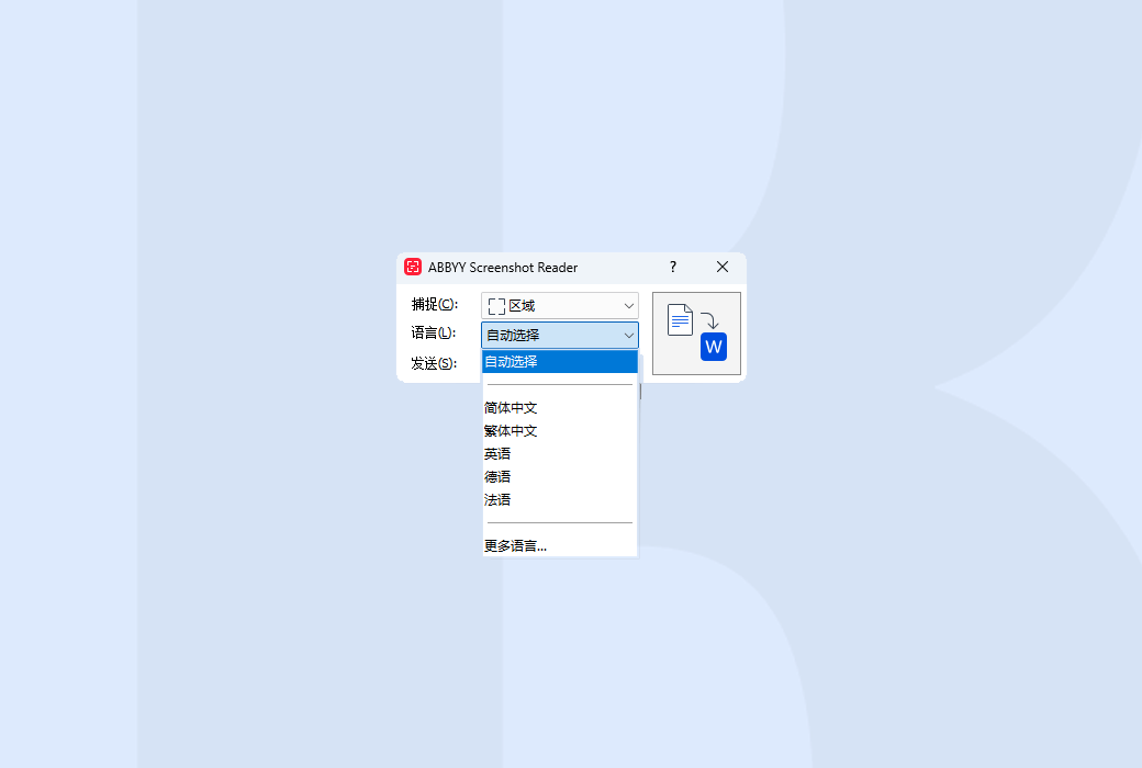 ABBYY Screenshot Reader 11 转换 OCR 处理工具软件截图