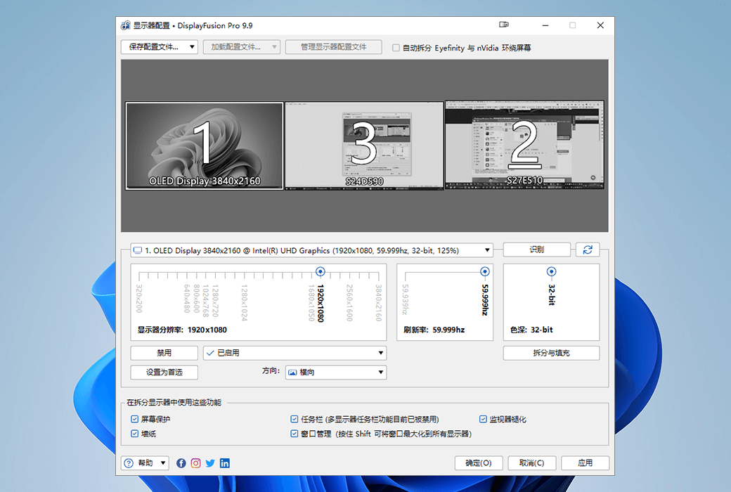 DisplayFusion Pro 多荧幕增强顯示管理器軟件截图