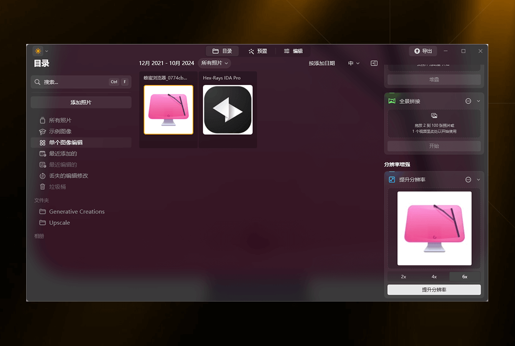 Luminar Neo 专业图片影像编辑工具软件截图