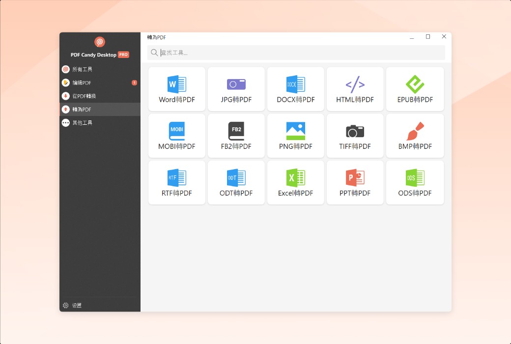Icecream PDF Candy professional PDF editing and conversion software截图