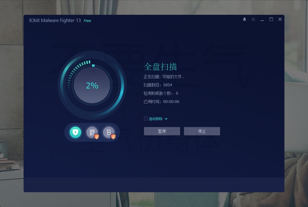 iObit Malware Fighter 13 PRO Устранение вредоносных приложений截图