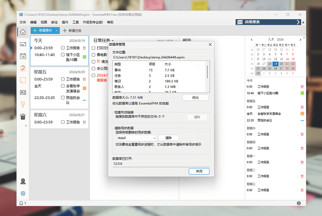 EssentialPIM Pro 专业信息日程规划管理工具软件截图