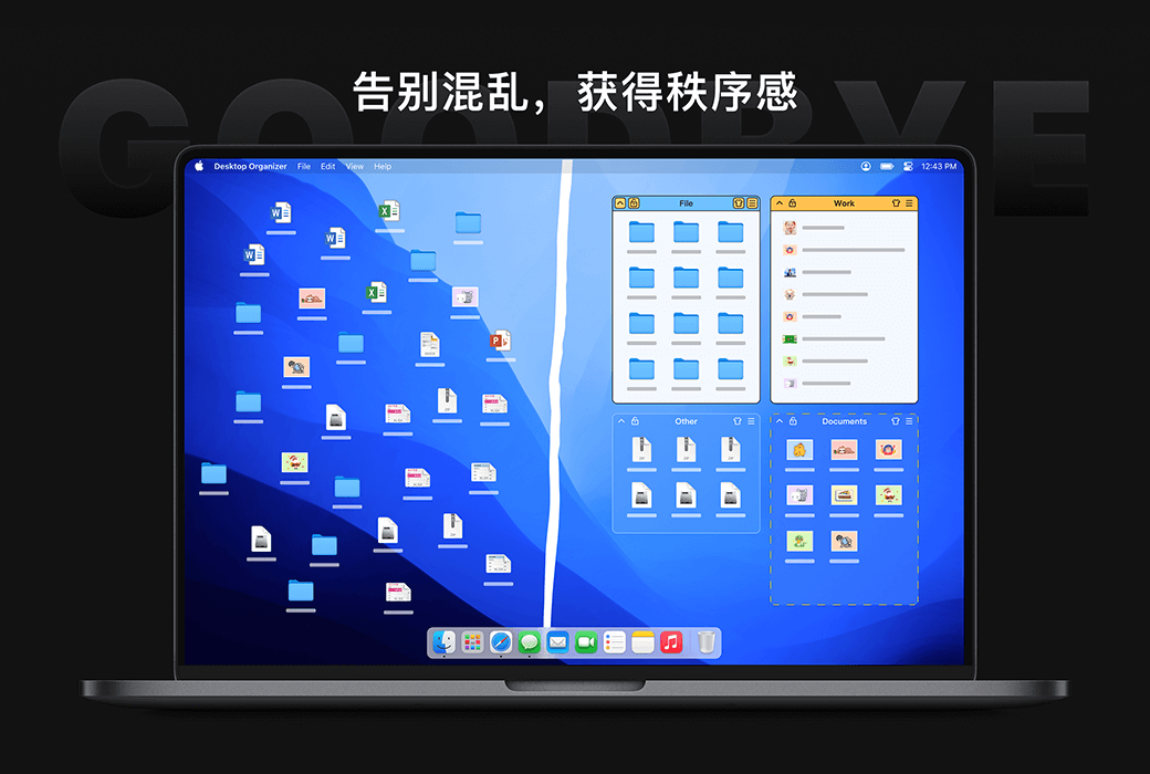 桌面整理大师 Mac 桌面文件分类高效整理工具软件截图