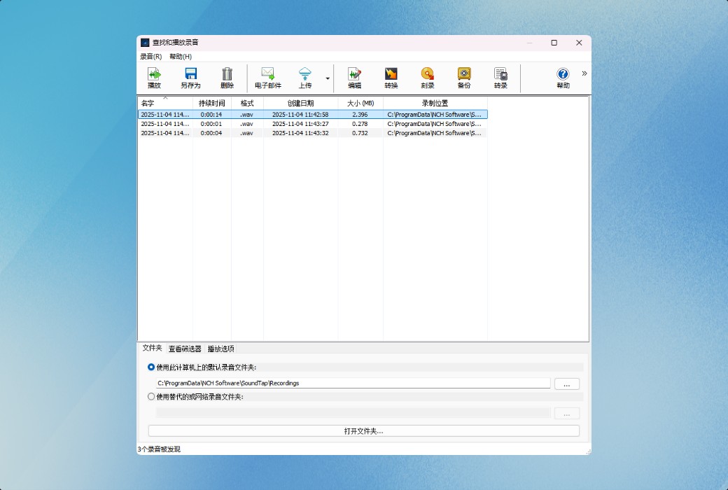 SoundTap streaming audio recording tool software截图
