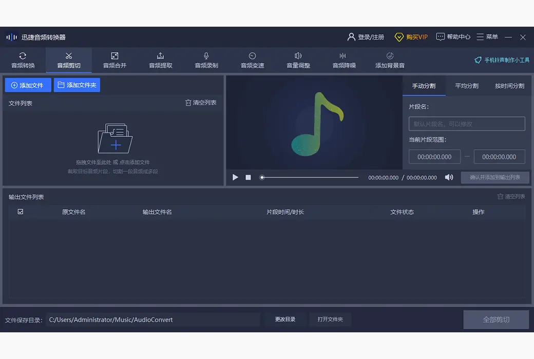 XunJie Audio Format Converter Tool Software截图