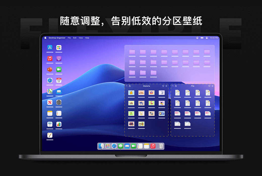 桌面整理大师 Mac 桌面文件分类高效整理工具软件截图