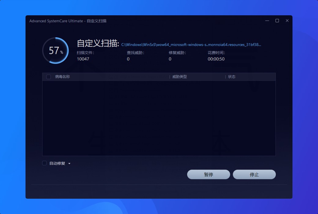 iObit Advanced SystemCare Ultimate 清理優化殺毒軟體截图