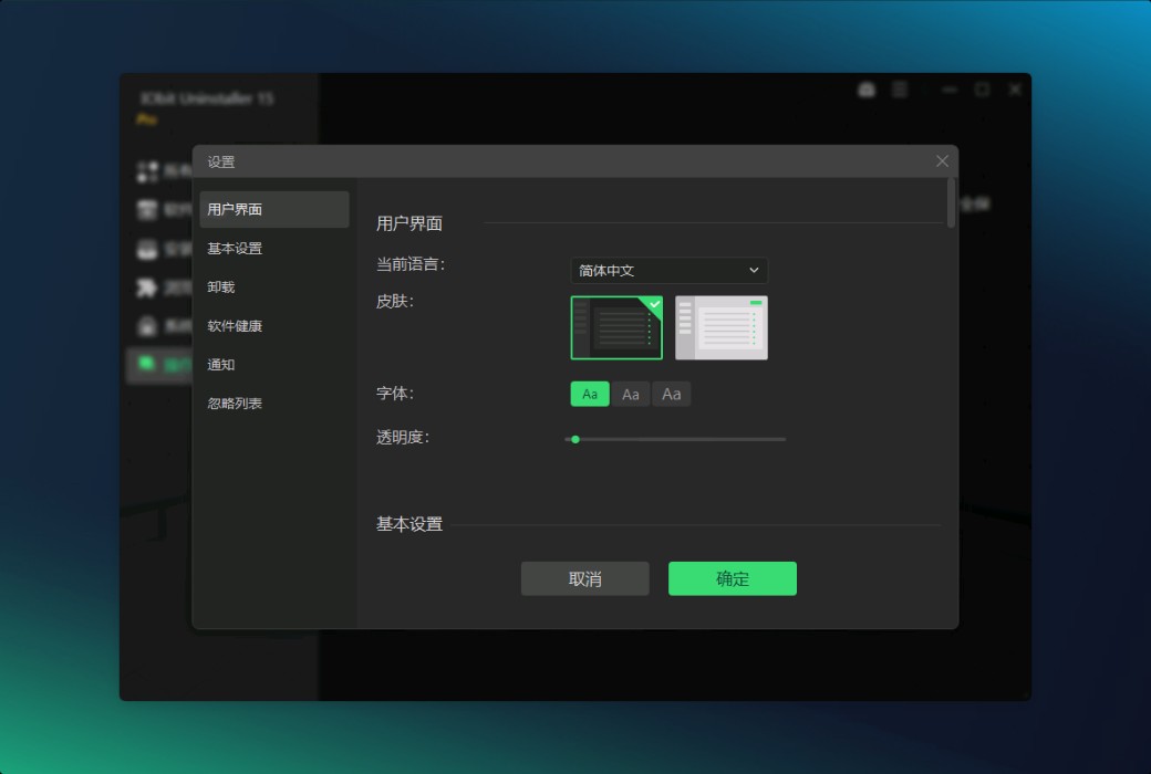 iObit Uninstaller 15 Pro 专业解除安装器工具截图