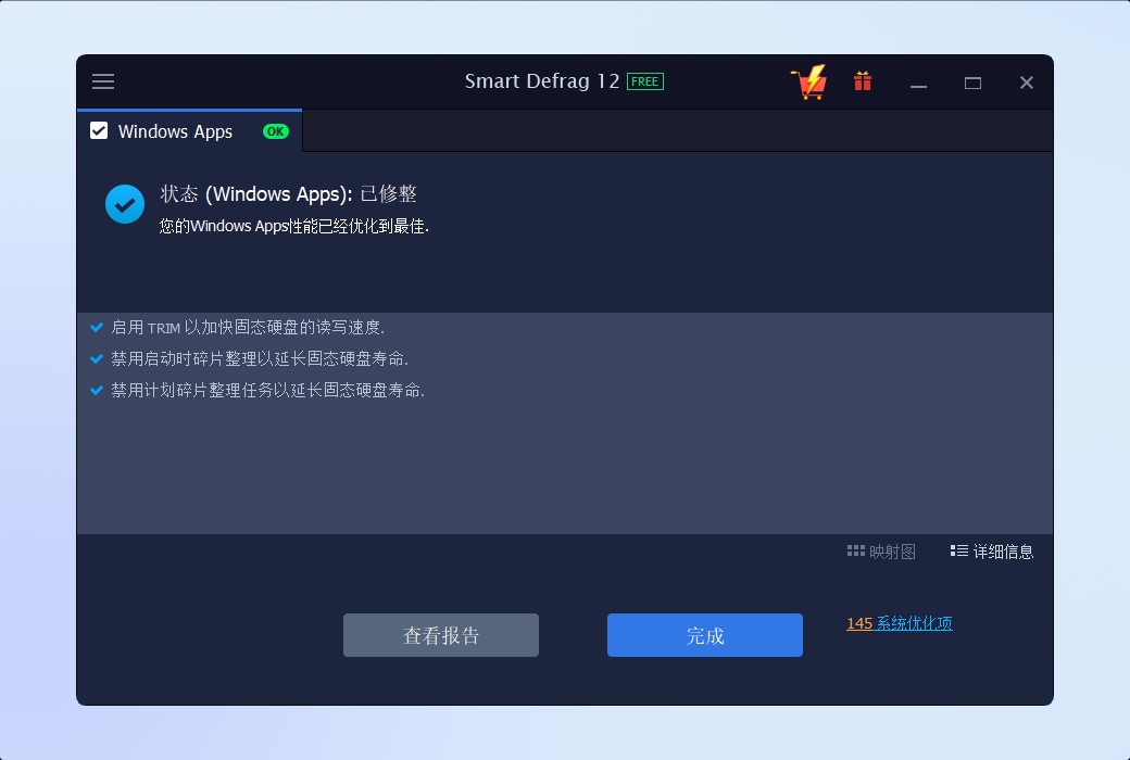 IObit Smart Defrag 12 Pro 磁盘碎片整理截图