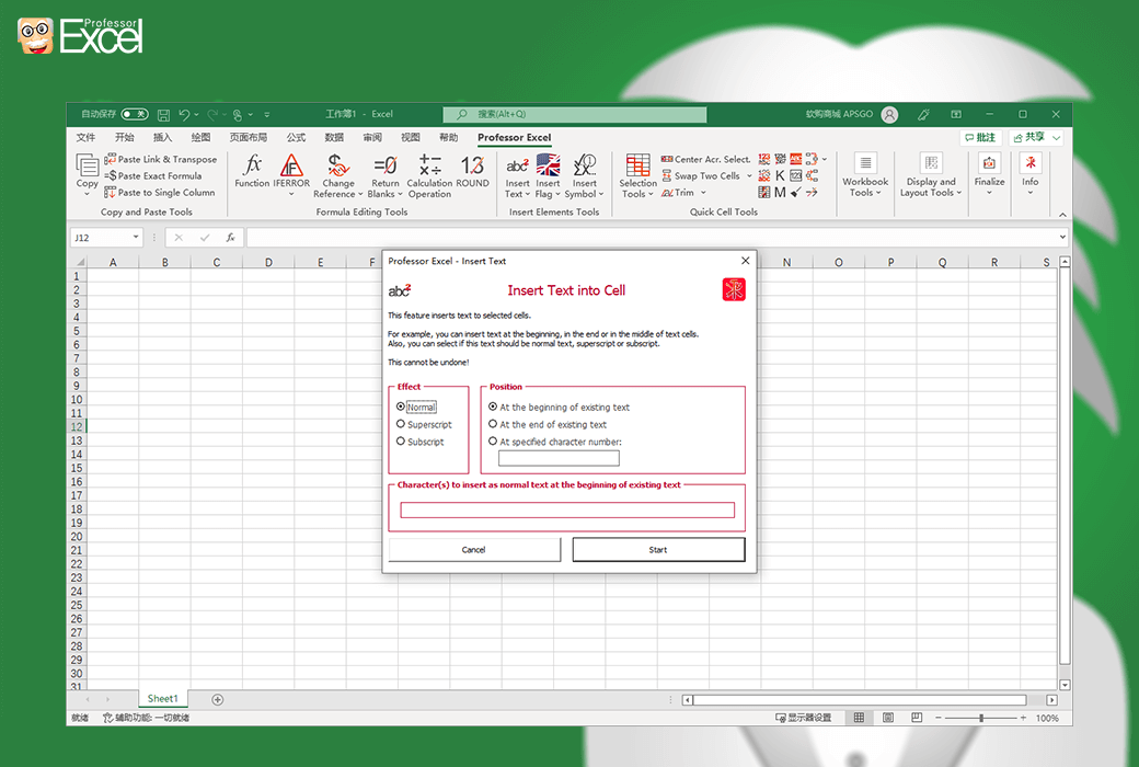 Professor Excel Tools 效率挿件工具箱軟件截图