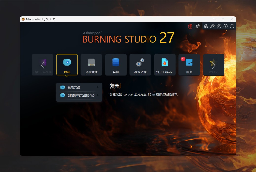 Ashampoo Burning Studio 27 쓰기 소프트웨어 도구截图