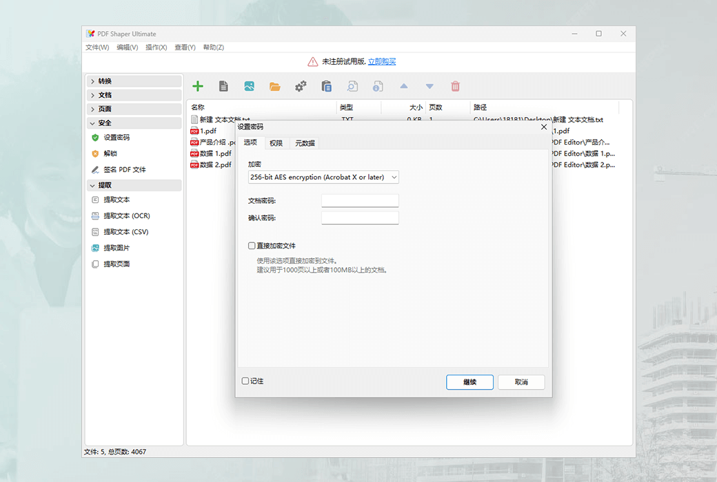 PDF Shaper Offline Batch Processing PDF Toolbox Software截图