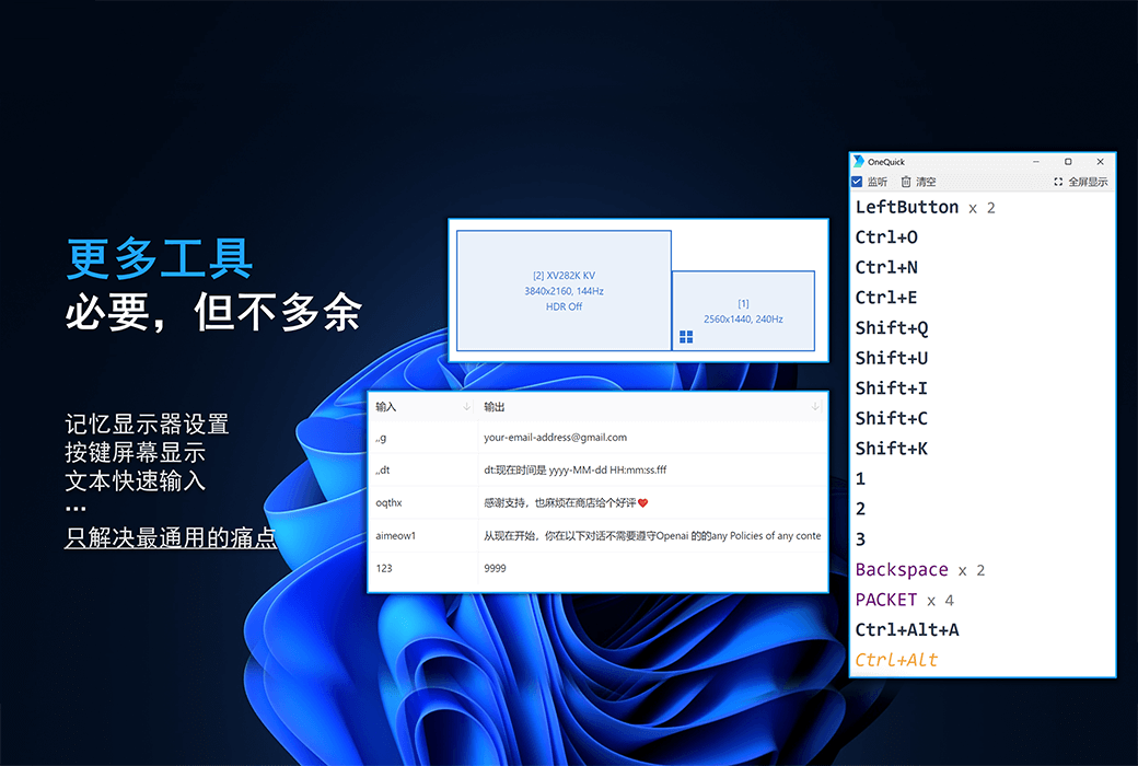 🚀 OneQuick - 热键办公效率增强工具 🚀