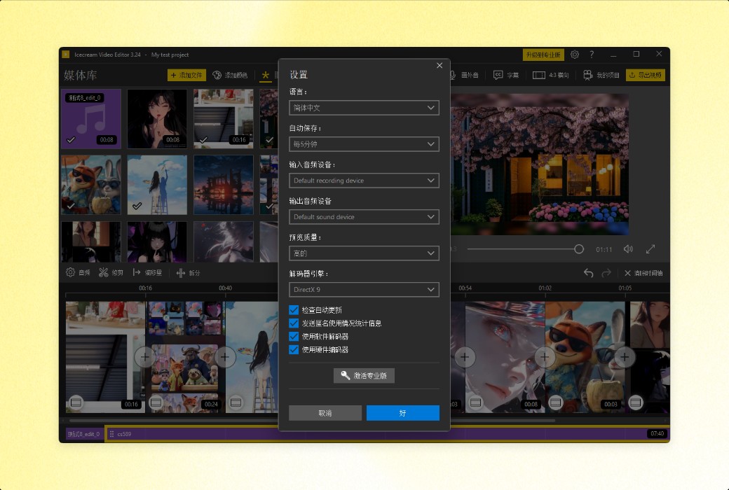 Icecream Video Editor is an all-in-one video editing tool software截图